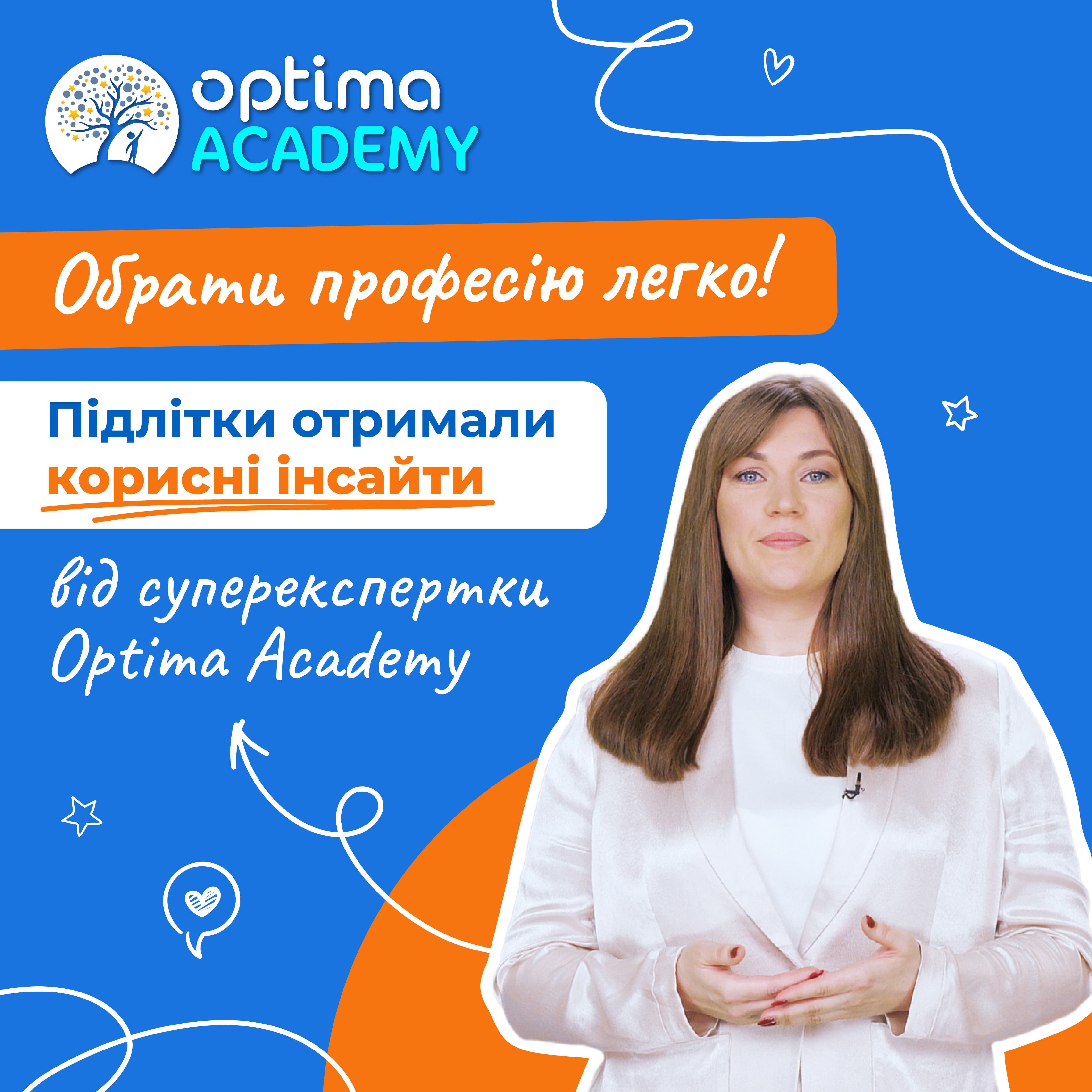 Як обрати професію мрії? Майстерклас Optima Academy допоміг підліткам знайти відповіді!