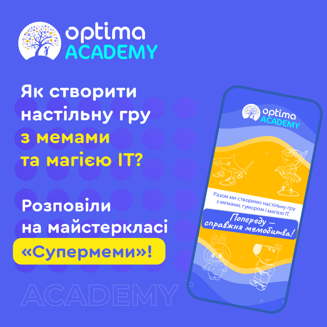 Про що дізналися учасники безоплатного майстеркласу «Супермеми»