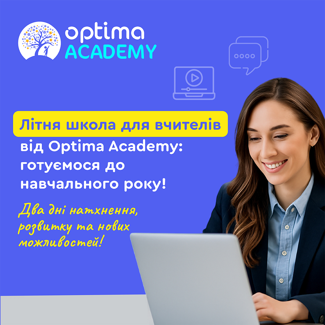 Нові можливості та знання для вчителів, тьюторів і репетиторів: літня школа від Optima Academy