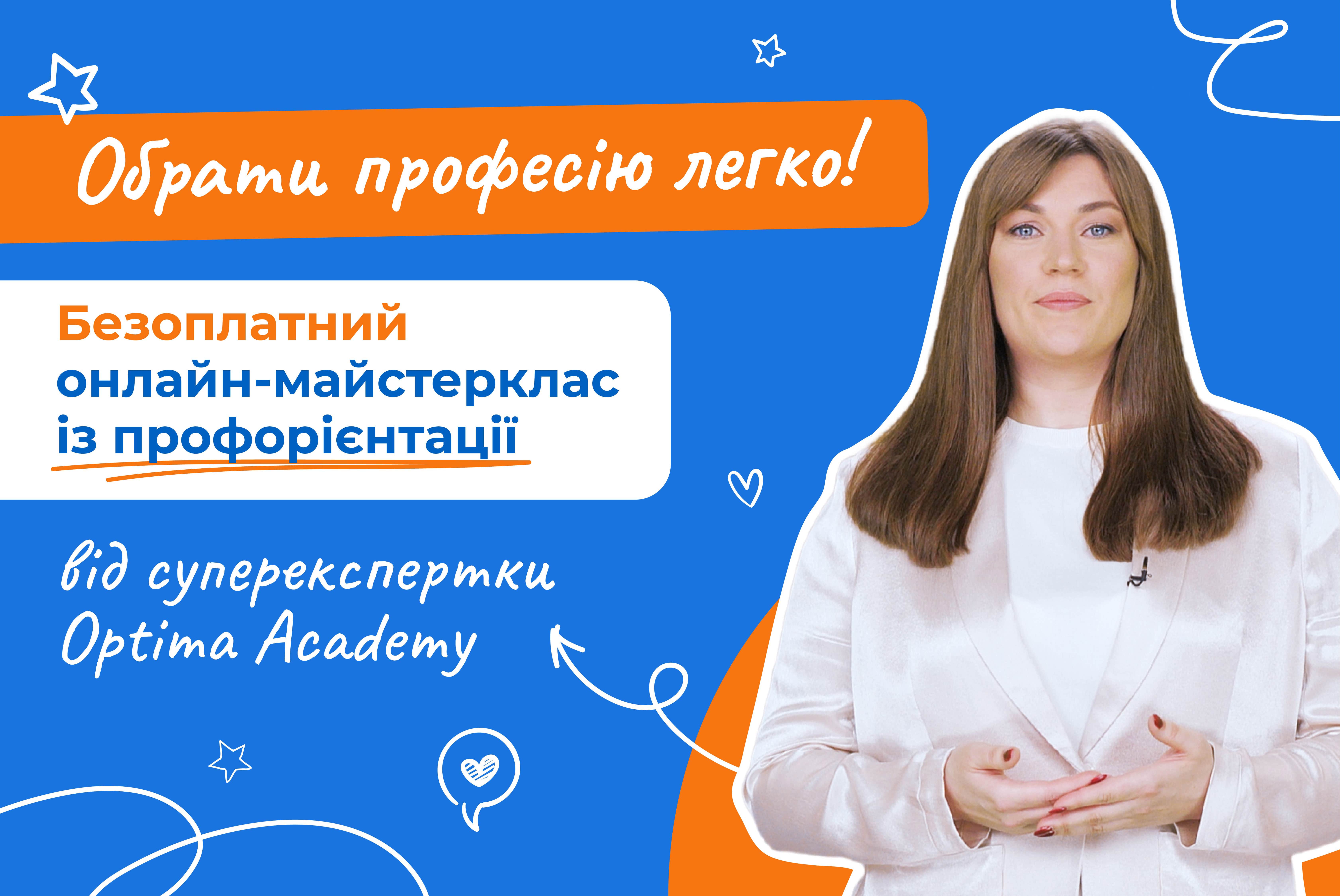 <p>&laquo;Твій вибір &ndash; твій успіх!&raquo;<br />
для дітей 14+</p>