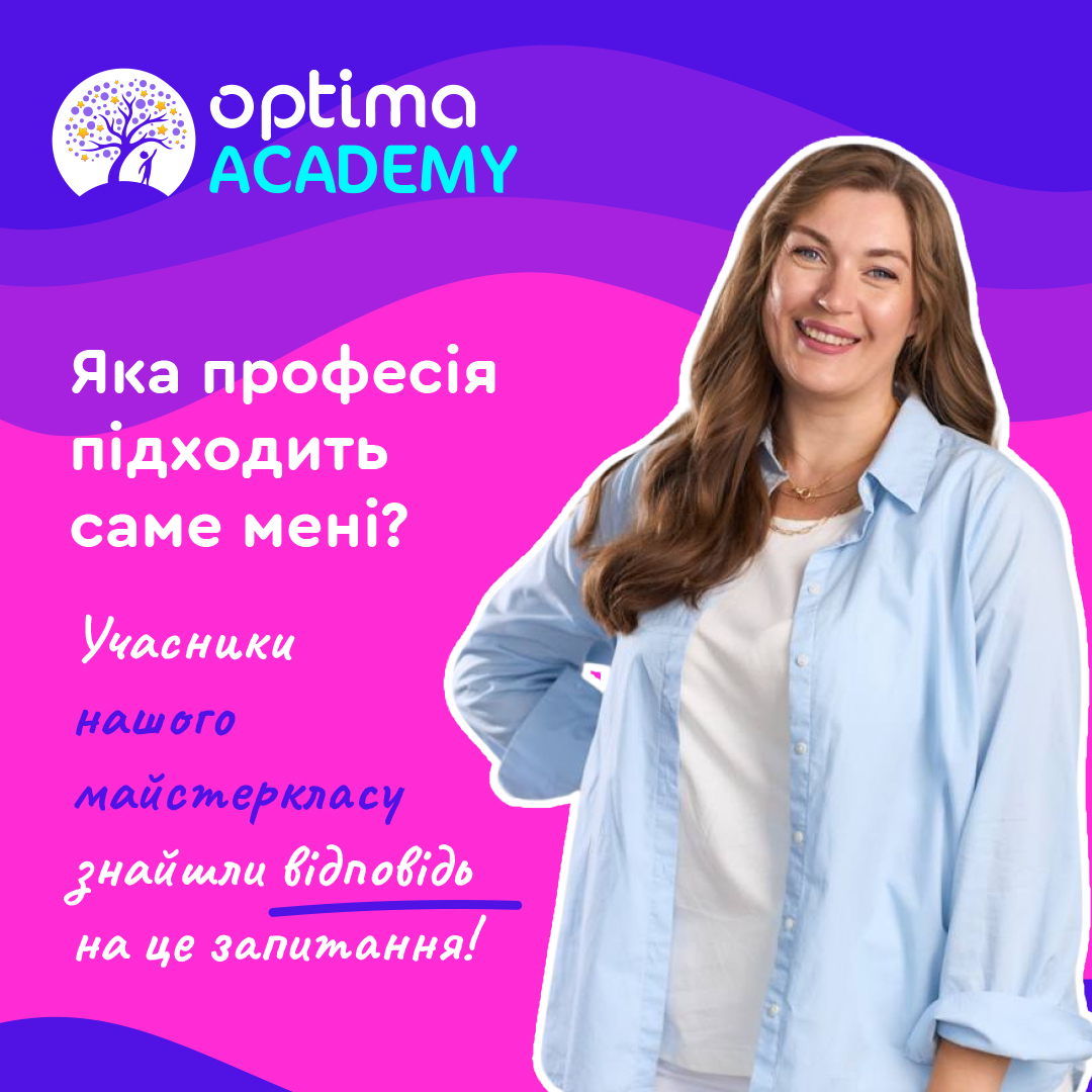Шукали свою професію: як пройшов наш безоплатний онлайн-майстерклас із профорієнтації.