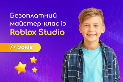 <p>&laquo;Roblox Studio&raquo;<br />
для дітей від 7 років&nbsp;</p>