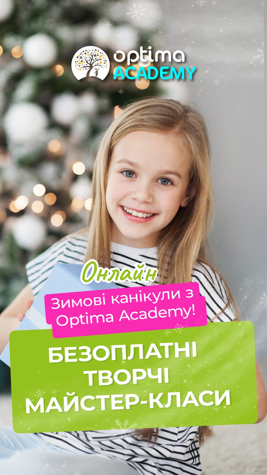 <p>Безоплатні інтерактивні майстер-класи під час свят для творчих дітей!</p>