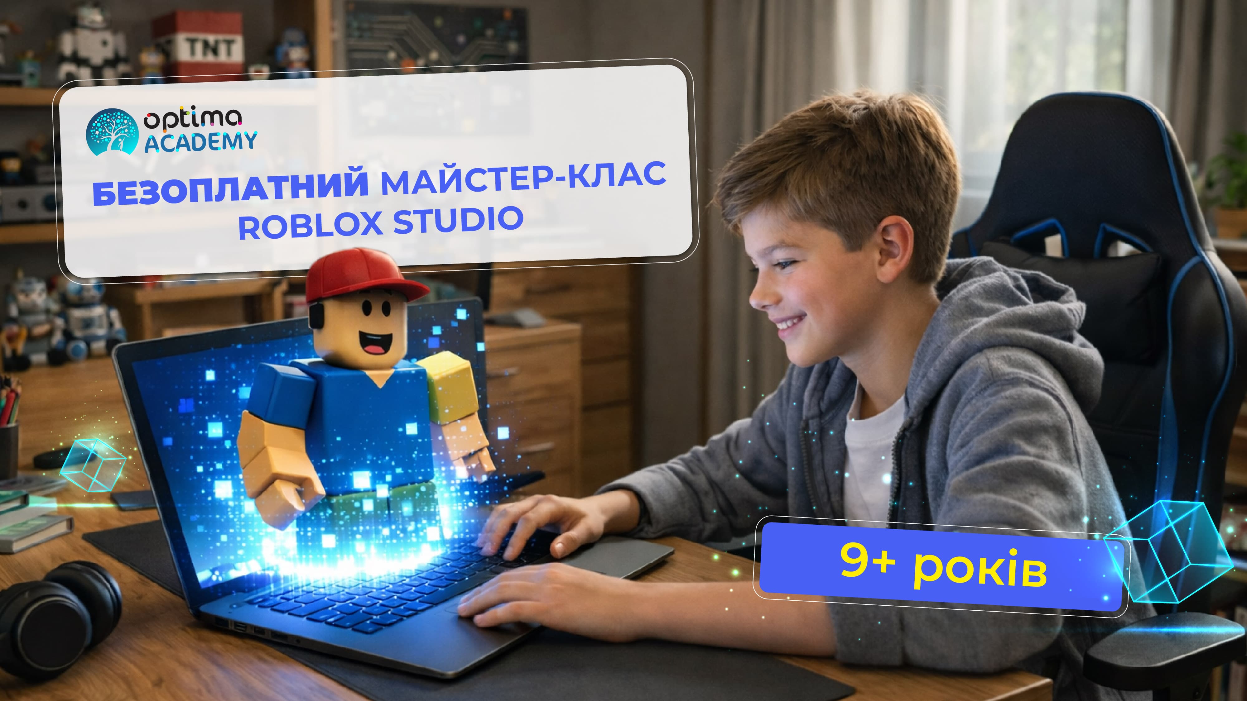 <p>&laquo;Roblox Studio&raquo;<br />
для дітей від 9 років&nbsp;</p>